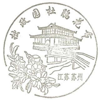 拙政园杜鹃花节