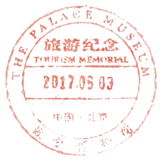旅游纪念
