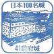 骏府城公园 骏府城公园