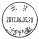 中国邮政（二十四节气临时邮局）