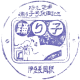 伊豆长冈站 伊豆长冈站