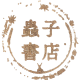 先锋虫子书店
