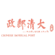 大清邮政信柜